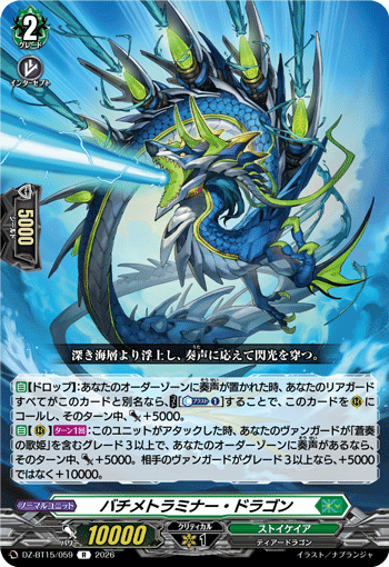 DZ-BT15/059 Bachetraminer Dragon [R]