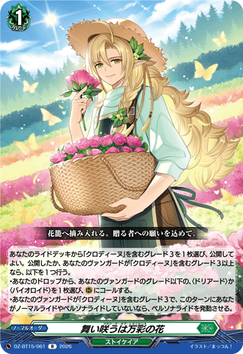 DZ-BT15/061 Flowers of Reminiscence [R]
