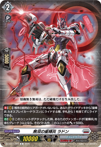DZ-BT15/081 Unrivaled Star-vader, Radon [C]