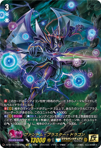 DZ-BT15/15thSP01 Phantom Blaster Dragon [15thSP]
