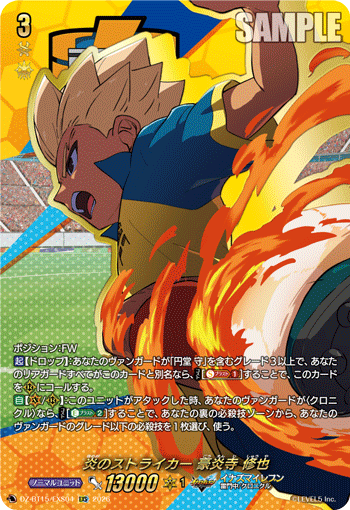 DZ-BT15/EXS04 炎のストライカー 豪炎寺 修也 [EXS]