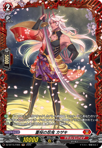 DZ-BT15/FR05 Heavy Sakura Stealth Rogue, Kazaki [FR]