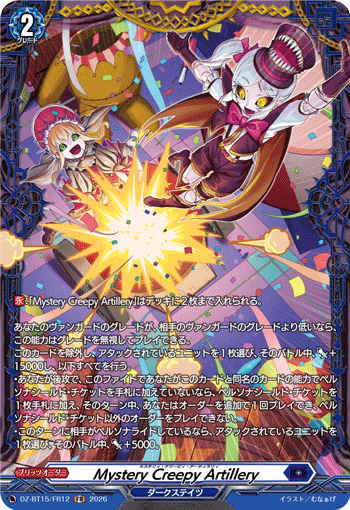 DZ-BT15/FR12 Mystery Creepy Artillery [FR]