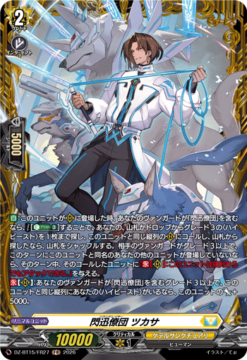 DZ-BT15/FR27 Hound Raiser, Tsukasa [FR]