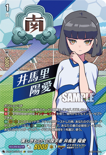 DZ-BT15/IZR16 美しきものへの探求者 井馬里 陽愛 [IZR]