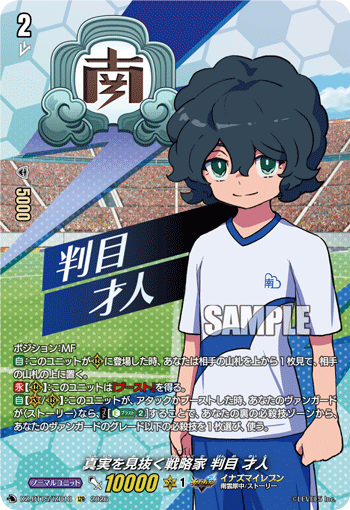DZ-BT15/IZR18 真実を見抜く戦略家 判目 才人 [IZR]