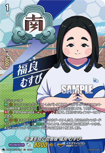 DZ-BT15/IZR22 幸運を招く田舎娘 福良 むすび [IZR]