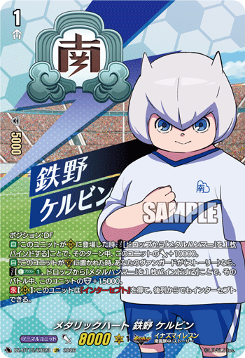 DZ-BT15/IZR23 メタリックハート 鉄野 ケルビン [IZR]
