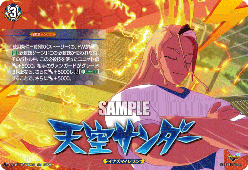 DZ-BT15/IZR36 天空サンダー [IZR]