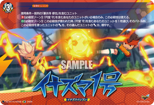 DZ-BT15/IZR38 イナズマ１号 [IZR]