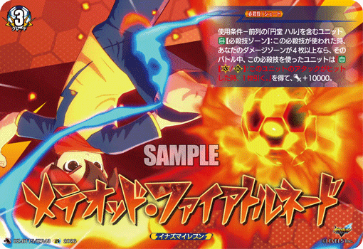 DZ-BT15/IZR43 メテオッド・ファイアトルネード [IZR]