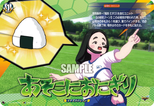 DZ-BT15/IZR57 あそこにおにぎり [IZR]