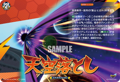 DZ-BT15/IZR60 天空落とし [IZR]