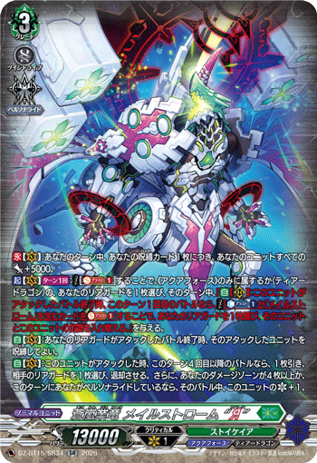 DZ-BT15/SR34 Blue Storm Karma Dragon, Maelstrom "Reverse" [SR]