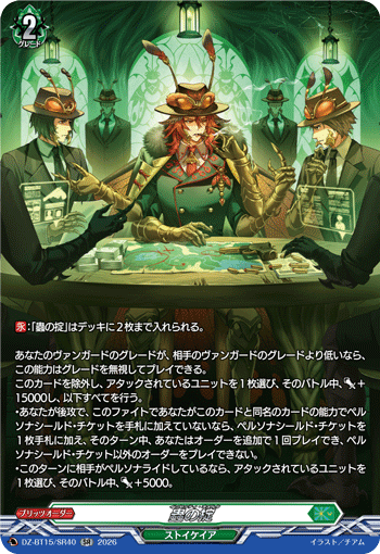 DZ-BT15/SR40 Insetti Omertà [SR]