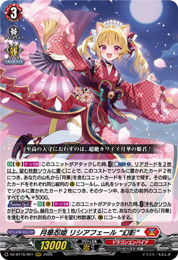 DZ-BT16/001 Moonflower Stealth Princess, Lisciafael "Fantôme" [RRR]