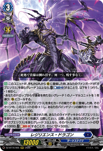 DZ-BT16/005 Resilience Dragon [RRR]
