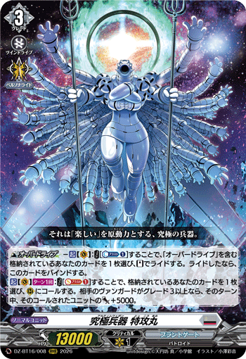 DZ-BT16/008 Ultim Weapon, Tokkoumaru [RRR]
