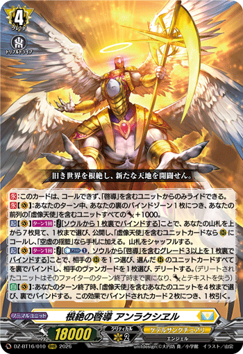 DZ-BT16/010 Enlightening of Extirpation, Anlarcciæl [RRR]