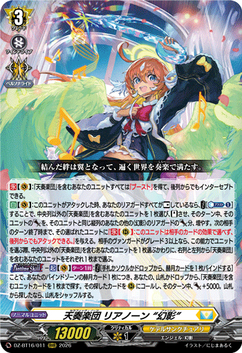 DZ-BT16/011 Seraphic Notes, Lianorn "Fantôme" [RRR]
