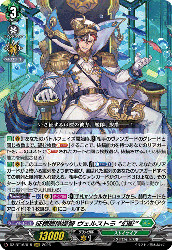DZ-BT16/015 Blitz Fleet Admiral, Welstra "Fantôme" [RRR]