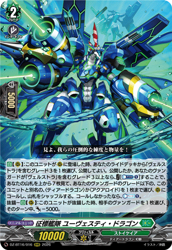 DZ-BT16/016 Blitz Fleet, Uvestei Dragon [RRR]