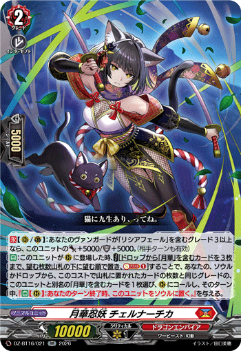 DZ-BT16/021 Moonflower Stealth Fiend, Chelnachika [RR]