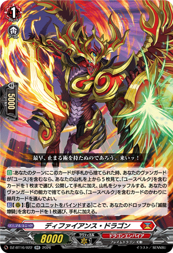DZ-BT16/022 Defiance Dragon [RR]