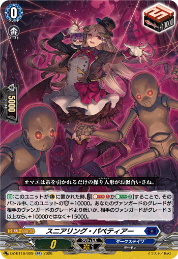 DZ-BT16/029 Sneering Puppeteer [RR]