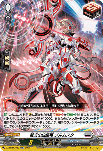 DZ-BT16/033 White Star Arrow of Comet Light, Bloomstar [RR]