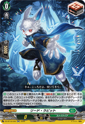 DZ-BT16/040 Lead Rabbit [RR]
