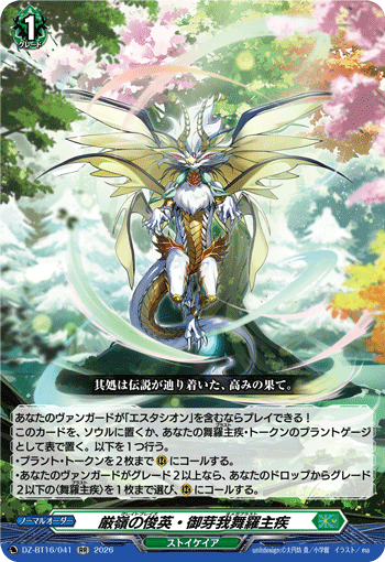 DZ-BT16/041 Great Blaze Omega Blast [RR]