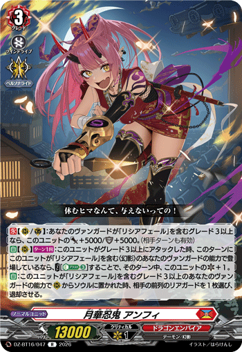 DZ-BT16/047 Moonflower Stealth Fiend, Amphie [R]