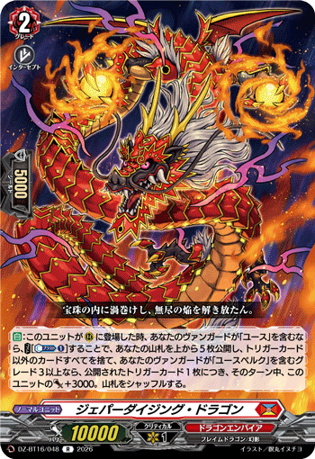DZ-BT16/048 Jeopardizing Dragon [R]