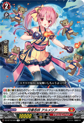 DZ-BT16/049 Moonflower Stealth Fiend, Ulmeria [R]