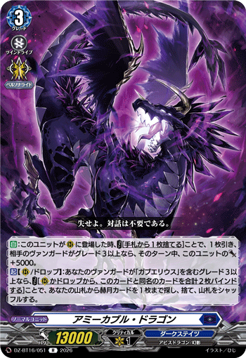 DZ-BT16/051 Amicable Dragon [R]
