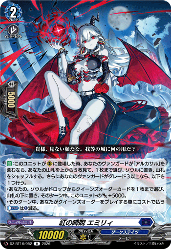 DZ-BT16/052 Crimson Glare, Emily [R]