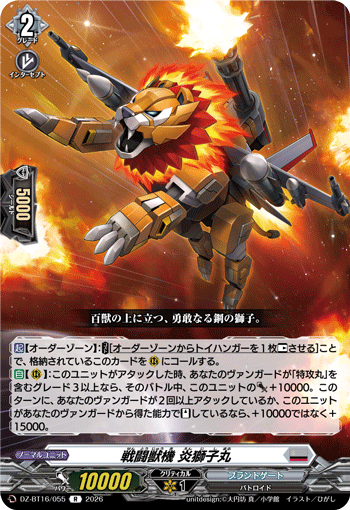 DZ-BT16/055 Combat Beast Machine, Enjishimaru [R]