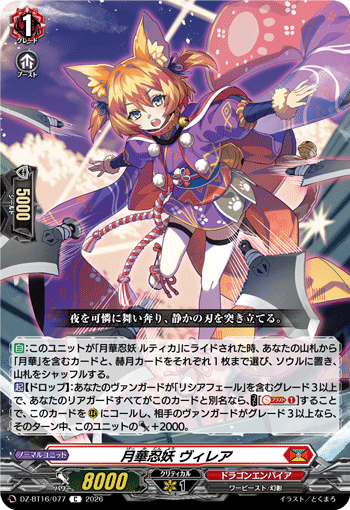 DZ-BT16/077 Moonflower Stealth Fiend, Viilea [C]