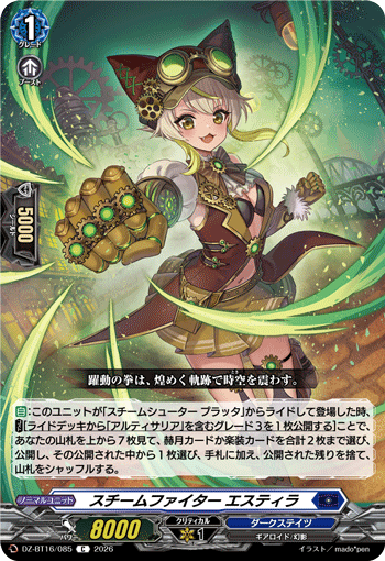 DZ-BT16/085 Steam Fighter, Eastiera [C]