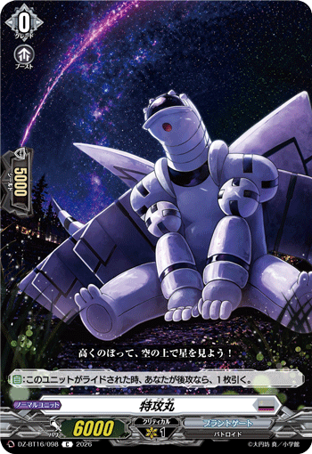 DZ-BT16/098 Tokkoumaru [C]