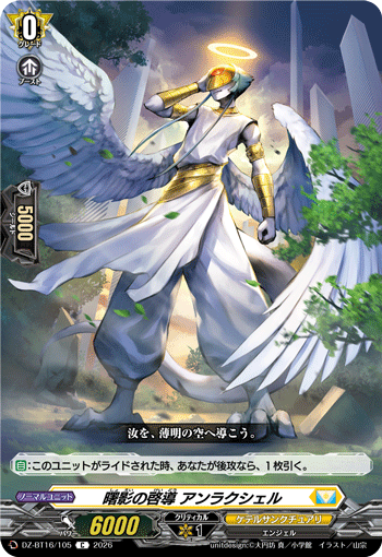 DZ-BT16/105 Enlightening of Onset Shadow, Anlarcciel [C]