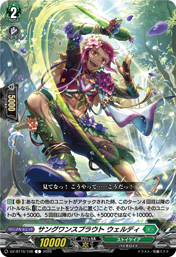 DZ-BT16/108 Sanguine Sprout, Weldy [C]