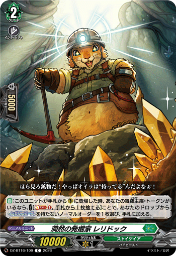 DZ-BT16/109 Surprised Excavator, Relidoc [C]