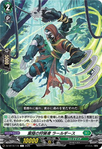 DZ-BT16/110 Leaf Shadow Hunter, Ralgis [C]