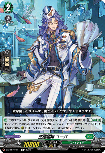 DZ-BT16/111 Blitz Fleet, Uber [C]