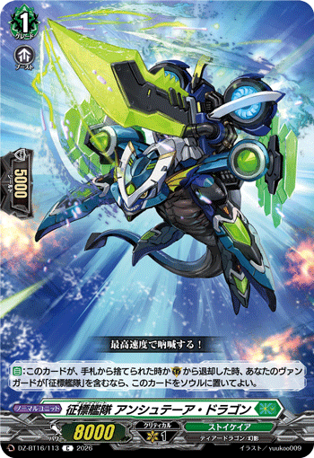 DZ-BT16/113 Blitz Fleet, Anshteur Dragon [C]