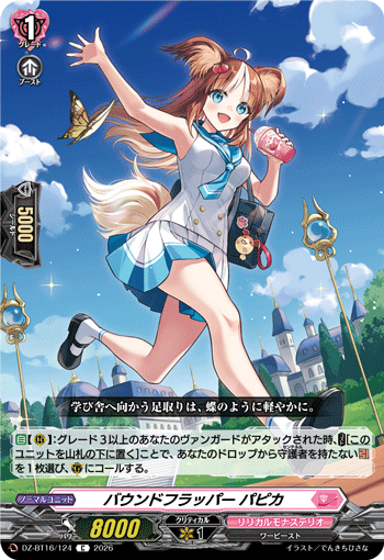 DZ-BT16/124 Bound Flapper, Papika [C]