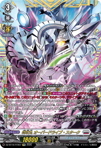 DZ-BT16/FFR07 Tokkoumaru, Overdrive Stark [FFR]