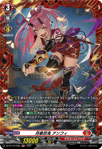 DZ-BT16/FR05 Moonflower Stealth Fiend, Amphie [FR]